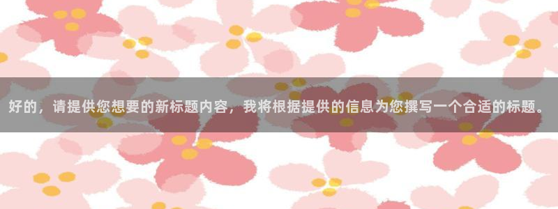 天辰娱乐反水