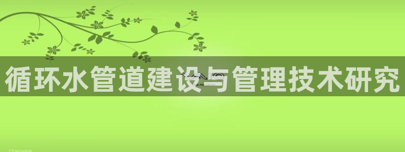 天辰 娱乐